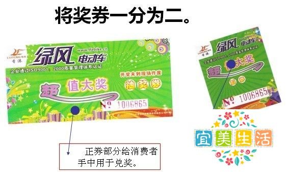 奖票式开奖活动的执行经验
