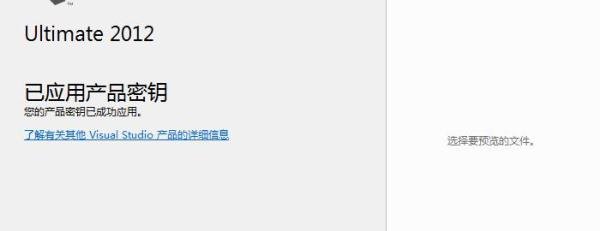 vs2012的安装教程