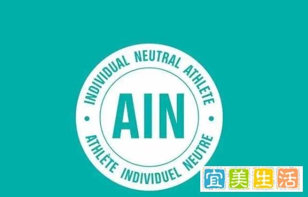 巴黎奥运会现中立个人运动员,这个群体到底是何方神圣?