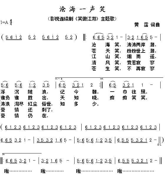《沧海一声笑》的乐谱 简谱