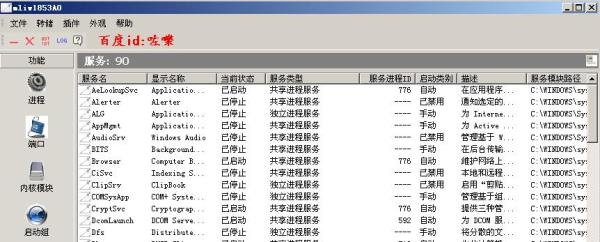 冰刃软件（IceSword）的使用方法（详细图解）