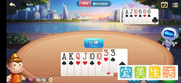 爱玩斗地主第36-37关怎么过关