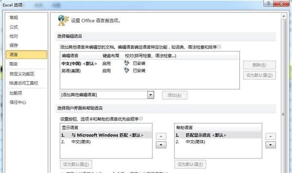 office 2010安装和语言包安装