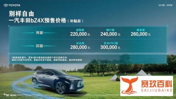 一汽丰田出招纯电新能源汽车,首款纯电SUV bZ4X登场预售