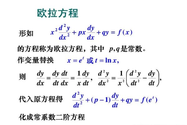欧拉方程是什么方程？