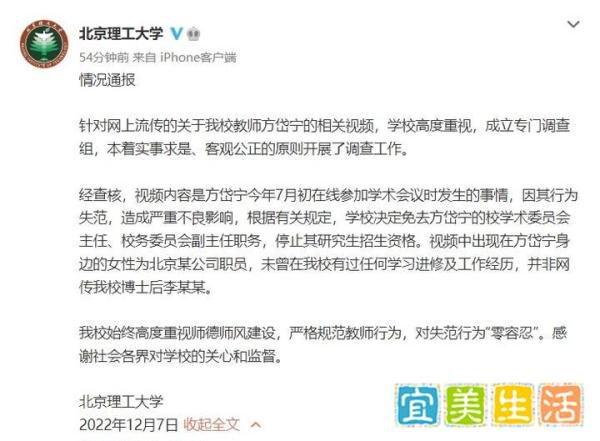 中科院、北理工通报方岱宁视频事件调查结果,停止三大院士权利!