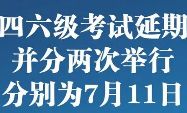 四级延期是全国都延期吗