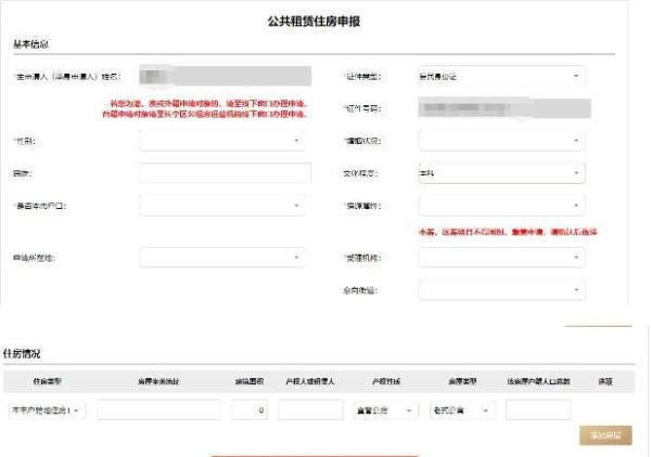 上海公租房线上申请入口+流程？
