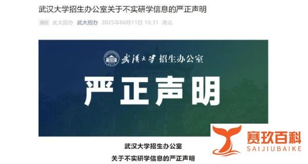 参加研学活动可获得强基计划人才库建档？武汉大学辟谣了！