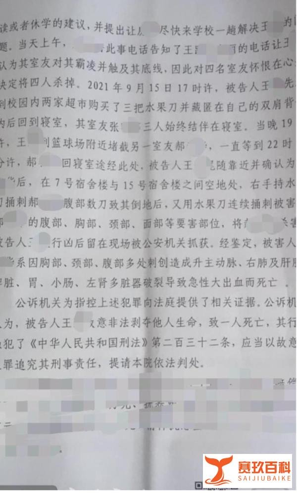 欲将4名同学杀害?沈阳大四学生被室友刺死!凶手获死刑!