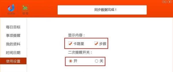 dulife动动手环怎么使用