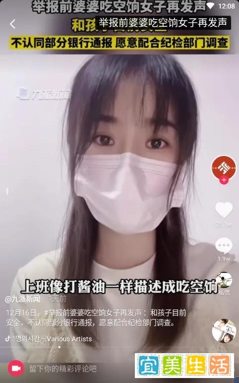 举报前婆婆吃空饷女子再发声！