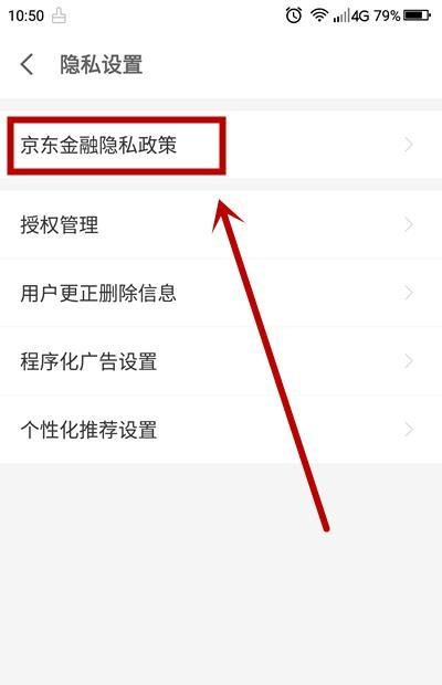 如何查看《京东金融》的隐私政策？