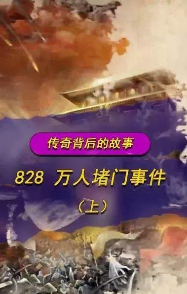 传奇背后的故事：万人堵门事件
