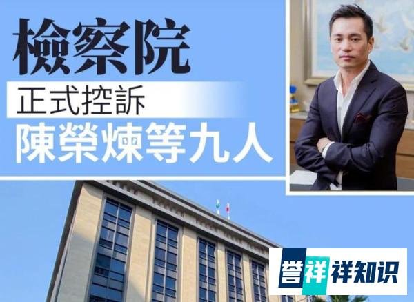 安以轩老公陈荣炼将被正式起诉!共涉及9名被告,已被羁押半年