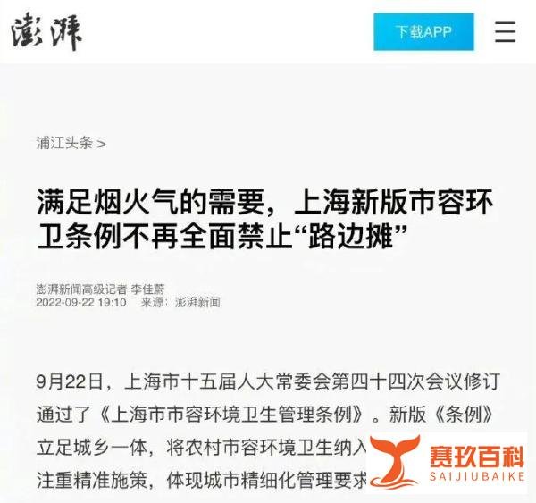 2022.9.23知晓今日-上海不再全面禁止“路边摊”