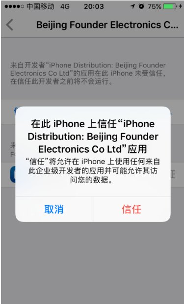 苹果手机下载软件提示证书错误是怎么回事