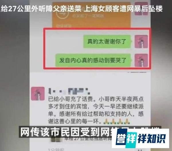 打赏200元嫌少？女子找人为父亲送菜却遭键盘侠网暴坠亡