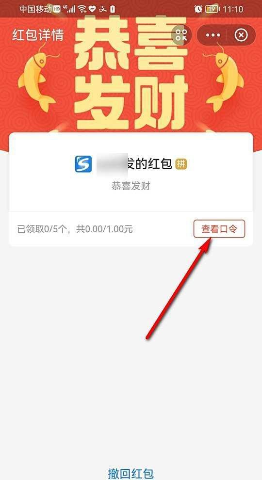 支付宝已发送的红包口令怎么查看