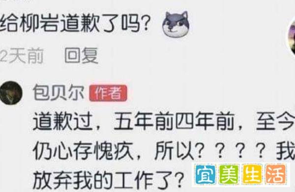 包贝尔称四五年前曾给柳岩道过歉 至今仍心存愧疚