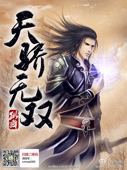 天骄无双_by跳舞_txt全文免费阅读