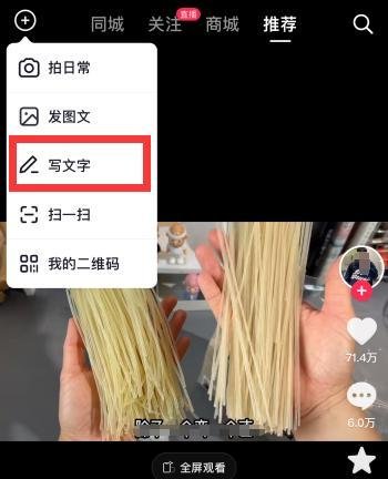 抖音发文字作品怎么发