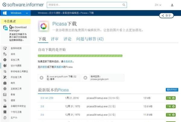 软件爱好者必备的软件网站分享
