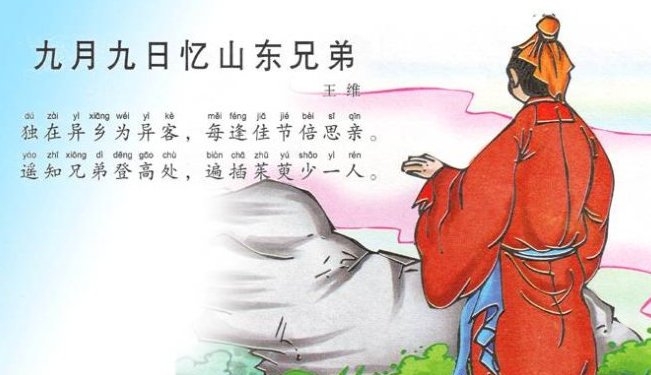 《九月九日忆山东兄弟》的山东是什么意思?
