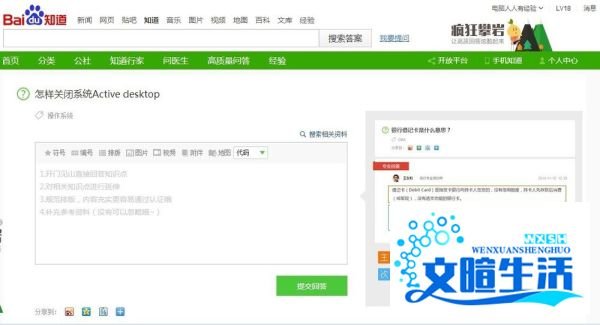 怎么关闭 Active desktop ?