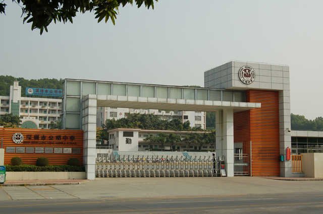 宝安中学附属小学的学校概况
