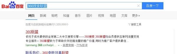360搜索广告联盟申请流程，360搜索联盟使用教程