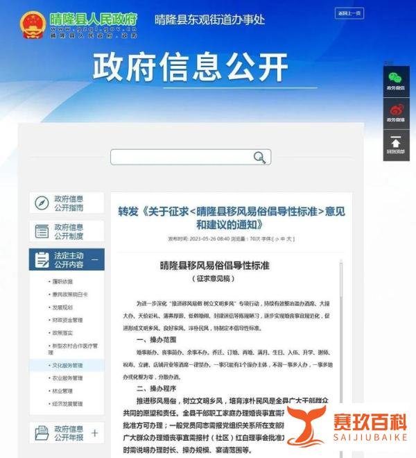 再婚祝寿等酒席拟一律禁办?当地回应：将修改后再正式发文！