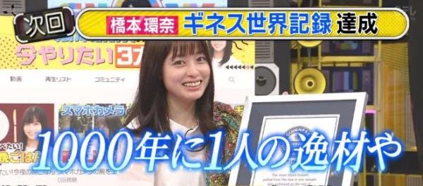 桥本环奈破吉尼斯世界纪录,敢演敢拼不在乎人设,演漫改错不了