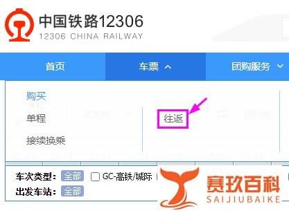 如何在12306铁路官网上预订往返车票?