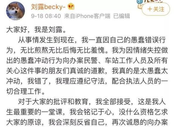 芒果TV女艺人大闹高铁站:对不起,社会不需要这样的“公众人物”