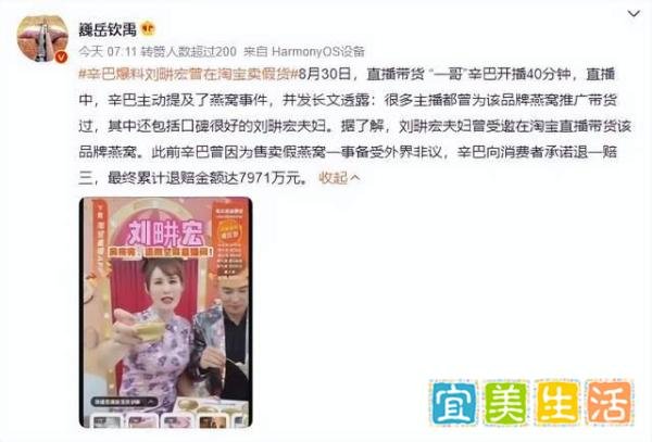 辛巴指责刘畊宏也卖过同款“问题燕窝”,网友为此吵翻了