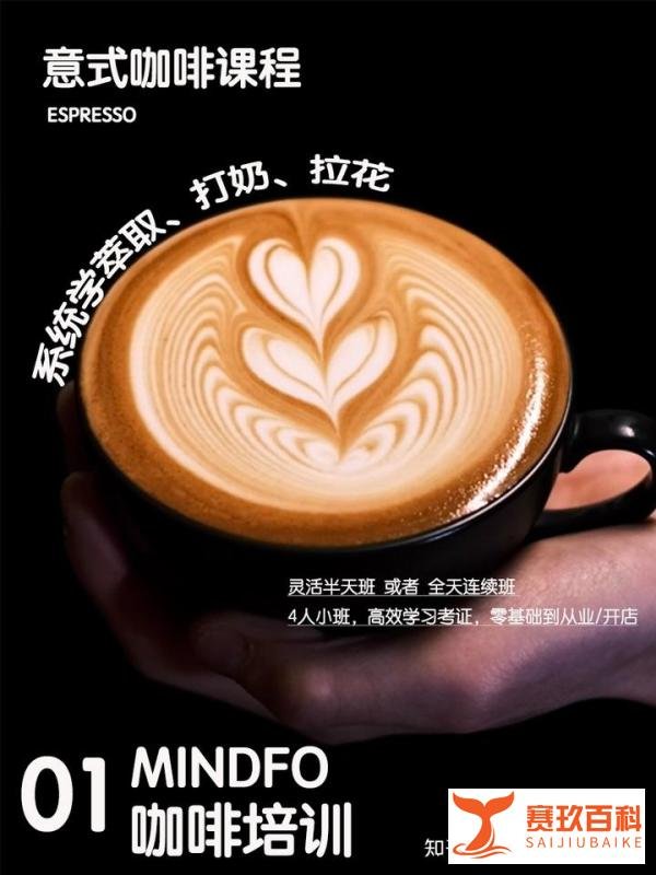 广州咖啡课程｜零基础开店从业必看
