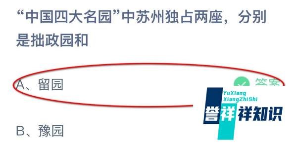 蚂蚁庄园今日正确答案9月16日（完整版）