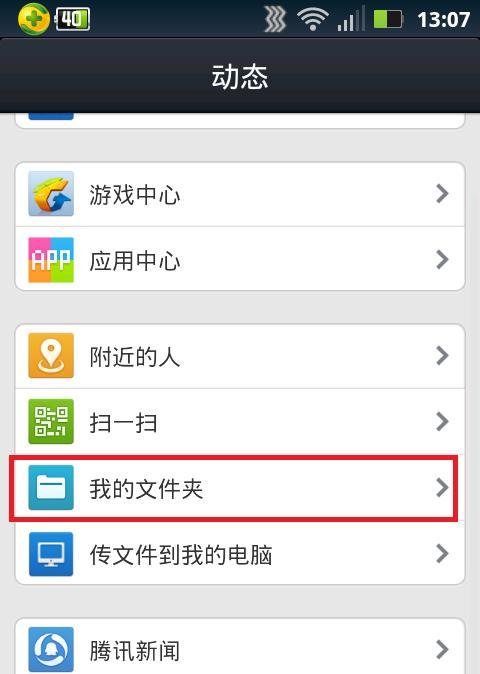手机QQ如何下载云空间的QQ离线文件