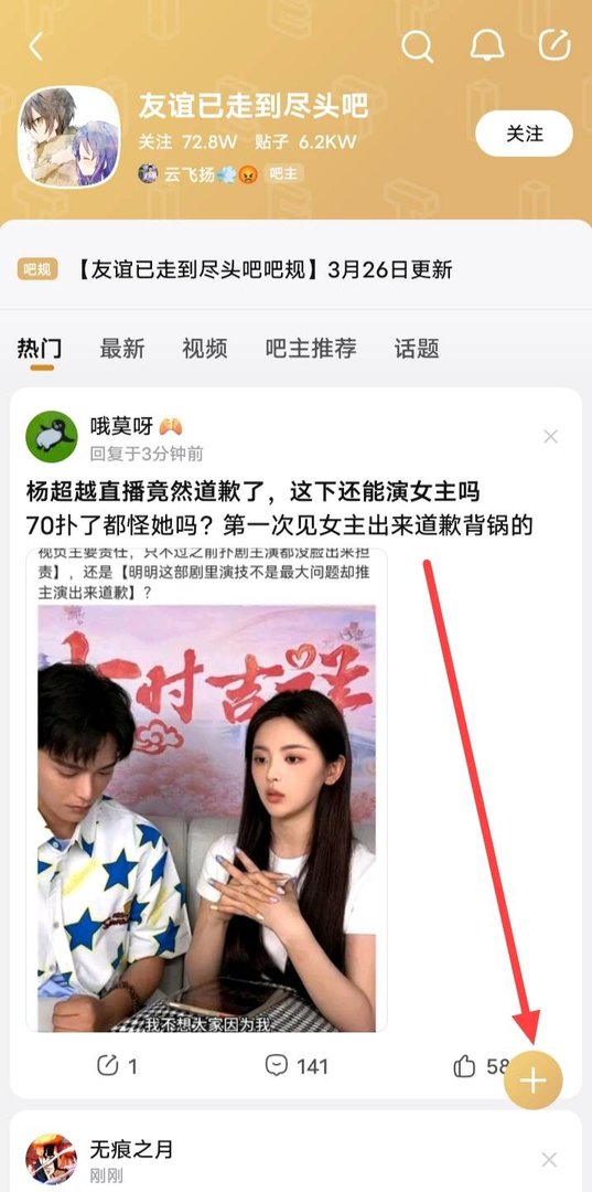 怎么在手机上发帖子呢?