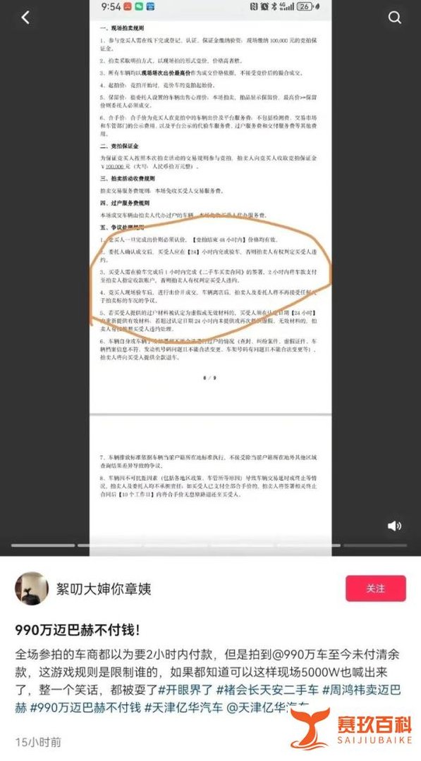 爆料称990万拍得迈巴赫的褚会长，至今未付清余款