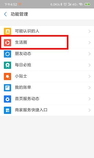 支付宝怎么关闭生活圈的通知?