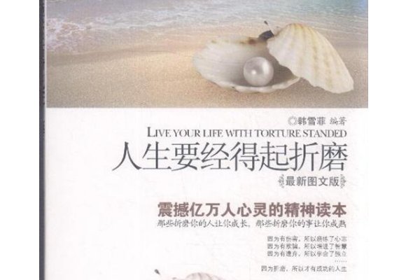 折磨的解释意思