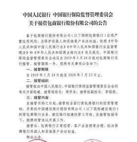 听说包商银行被“国家接管”了？
