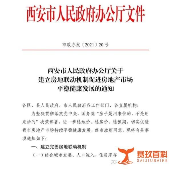 冷眼向洋看世界，每于寒尽觉春生”——西安调控，补上最后一块短板，利空出尽，楼市走向如何？