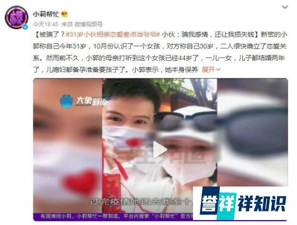 31岁男子相亲恋爱差点当爷爷，更多毁三观细节被曝光！