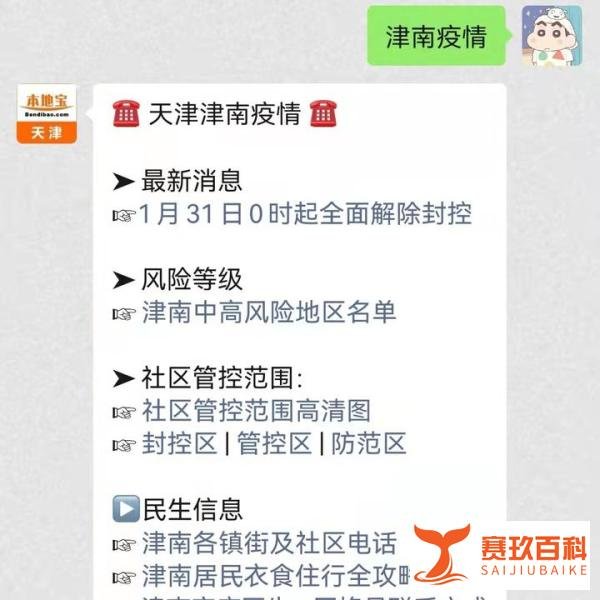 2022天津津南解封最新消息