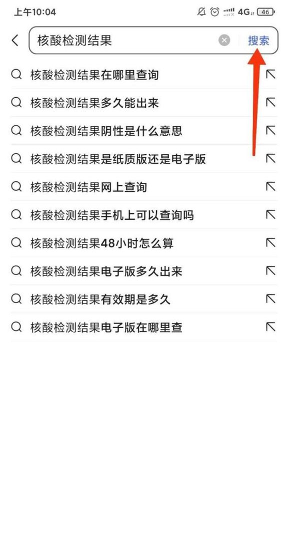 全国核酸检测机构查询入口