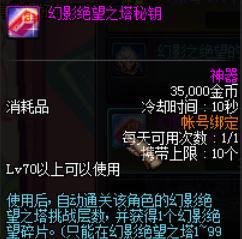 DNF幻影绝望之塔攻略