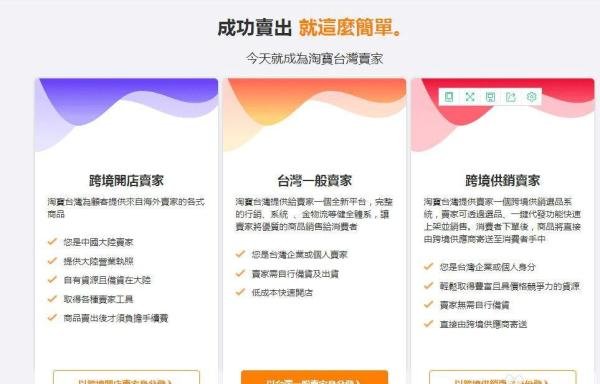 【教程】淘宝台湾站怎么入驻?